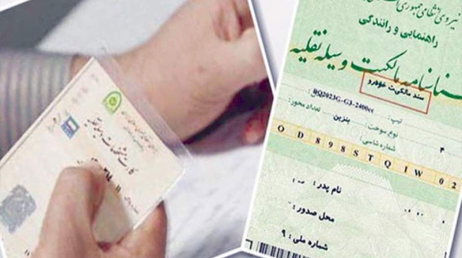 کمیسیون لوایح دولت با تغییر نحوه ثبت و نقل و انتقال خودرو موافقت کرد