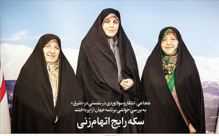 سکه رایج اتهام‌زنی