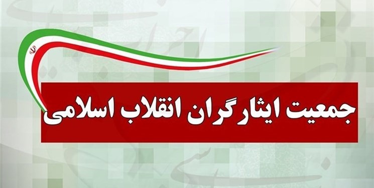 دبیرکل جمعیت ایثارگران انقلاب اسلامی ابقا شد