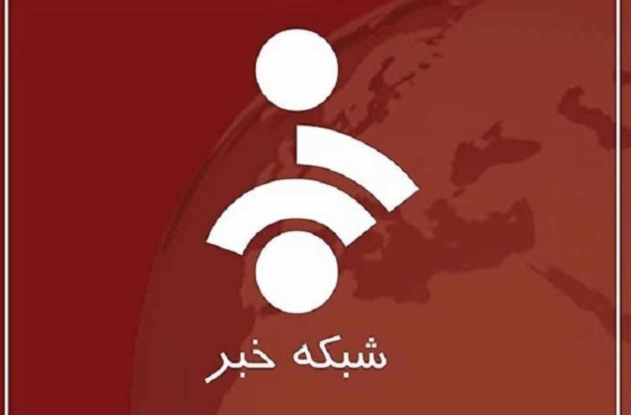 شبکه خبر ۲ اعلام حضور کرد