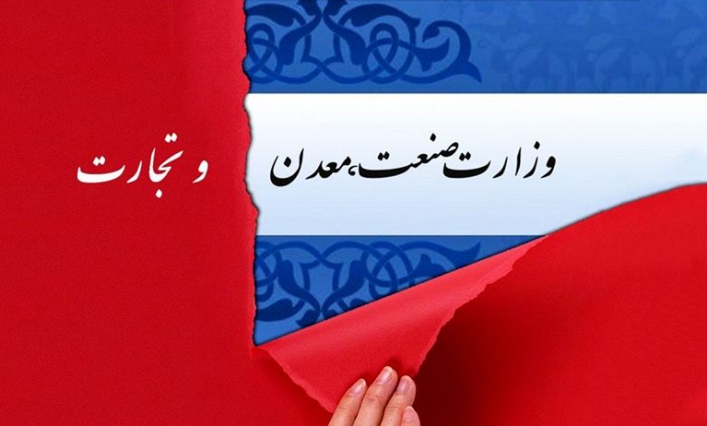 تفکیک بازرگانی از صمت ۶ ماه مسکوت ماند