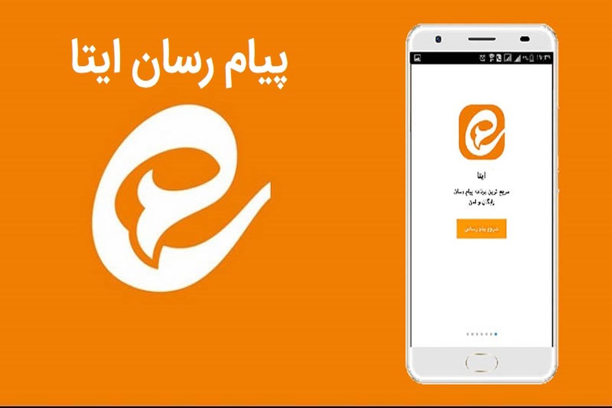 اختلال چندساعتی در پیام‌رسان ایتا