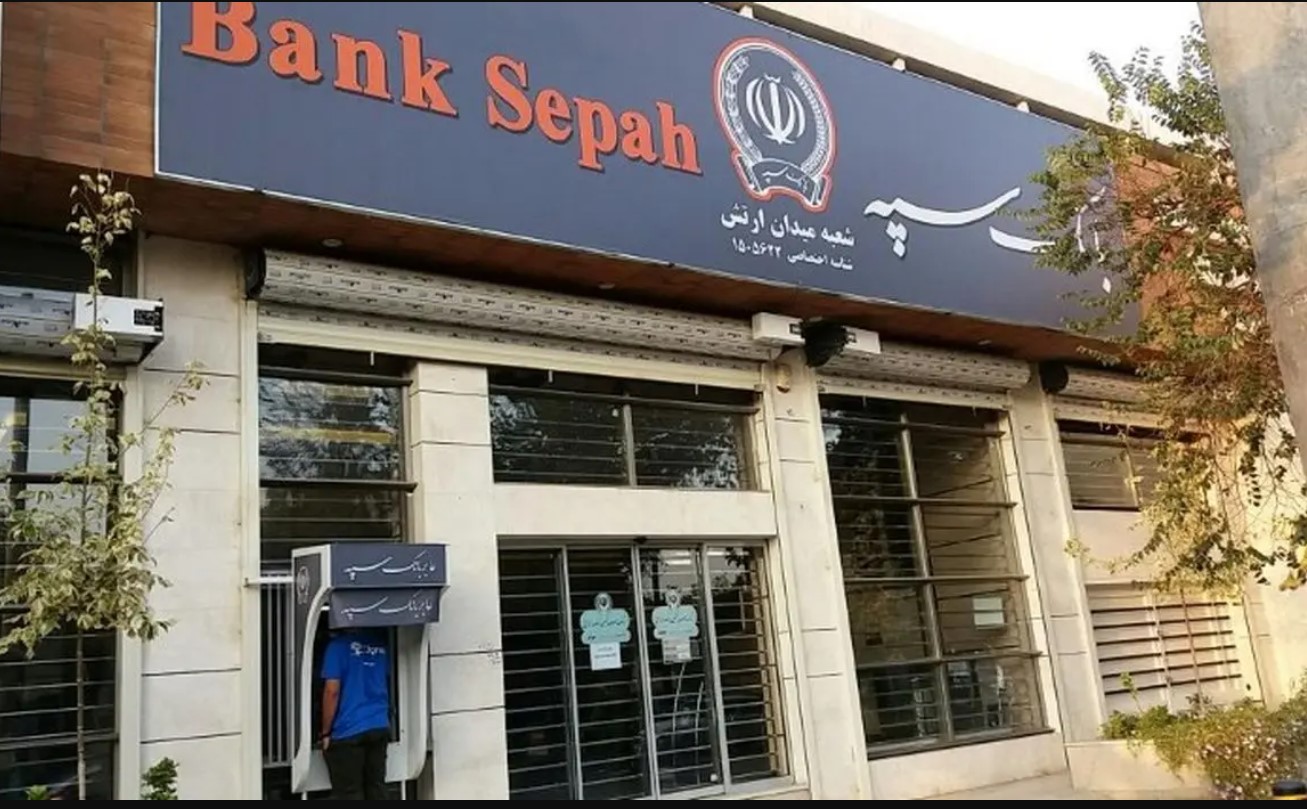 معاون نظارت بانک مرکزی: برنامه اصلاح بانک سپه به خوبی پیش می رود